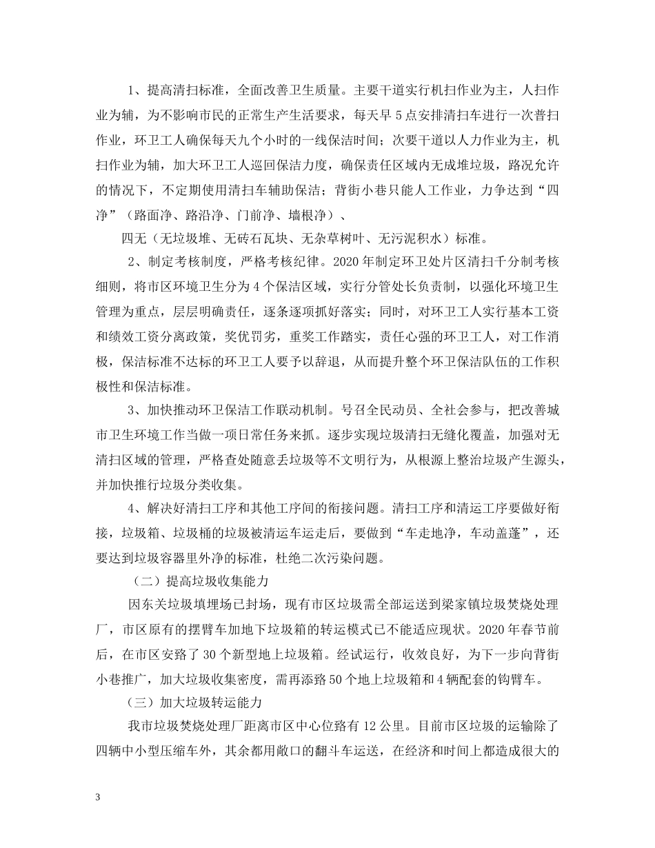 环境卫生工作计划2 _第3页