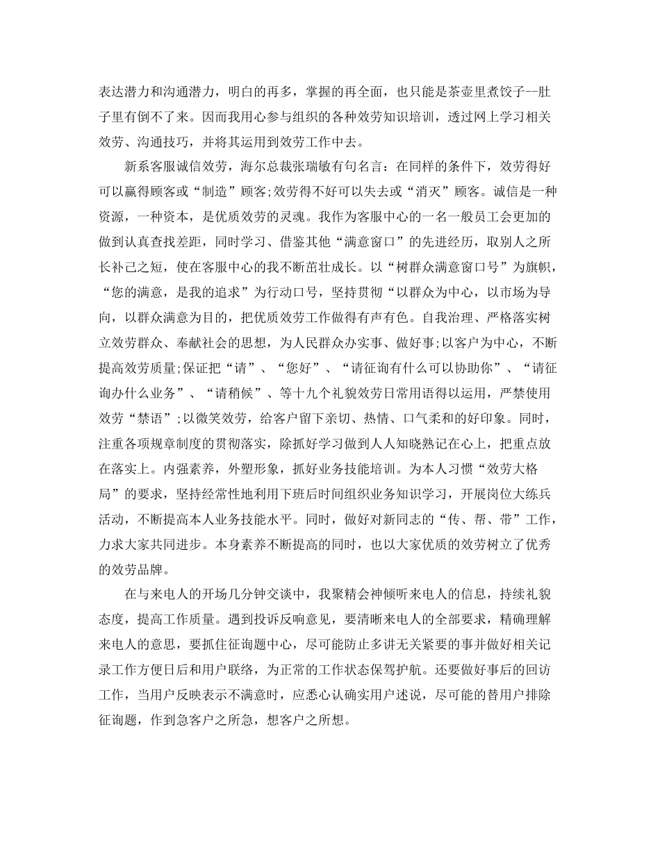 企业话务员年终工作参考总结范文【5篇】_第3页