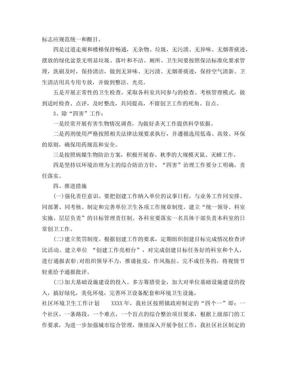 环境卫生工作计划 _第3页