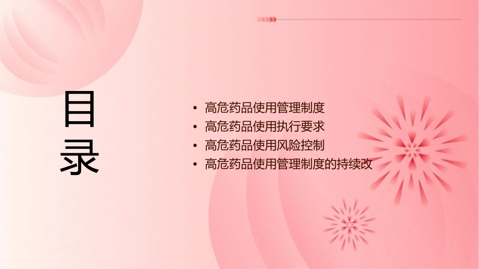 高危药品使用管理制度及执行要求_第2页