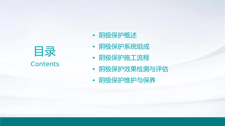 阴极保护施工作业指导书课件_第2页