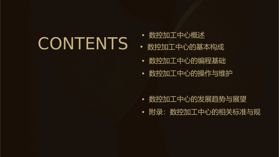 数控加工中心课件_第2页