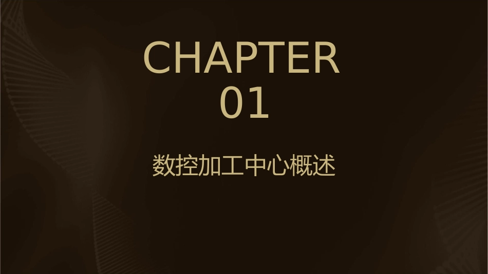 数控加工中心课件_第3页