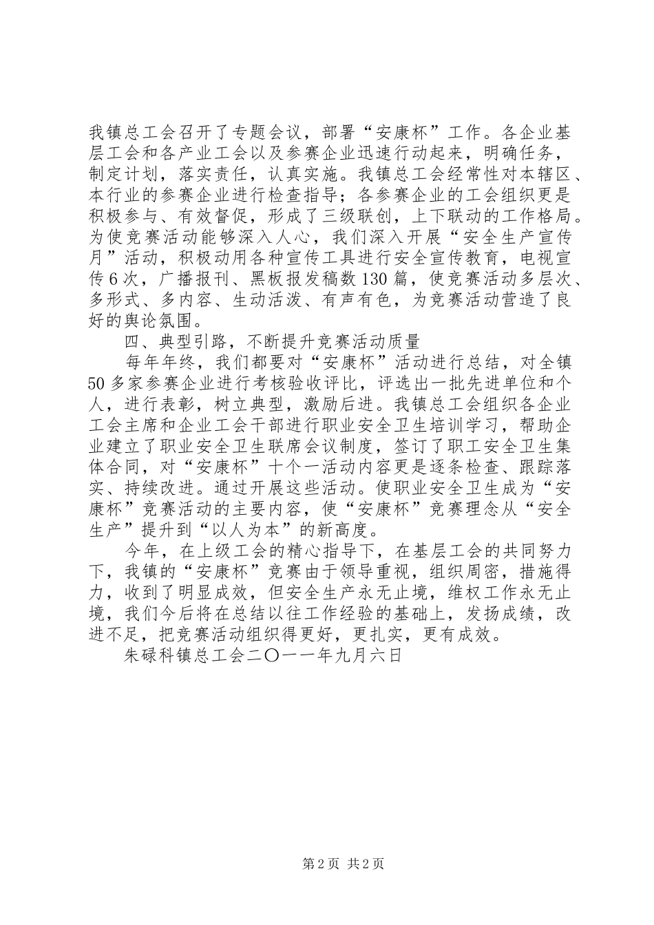 朱碌科镇关于档案工作的汇报_第2页