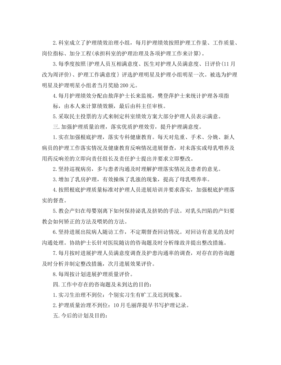 2021年度工作参考总结年度工作参考总结范文「护士」_第2页