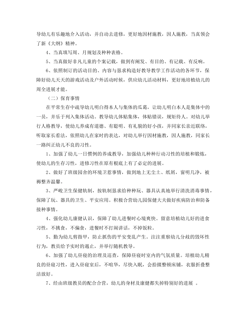 2021年中班幼儿教师个人工作参考总结范文_第2页