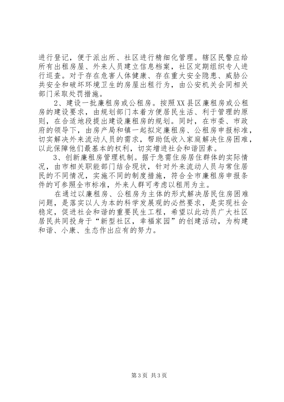 杂物间砖板棚现状调研报告_第3页