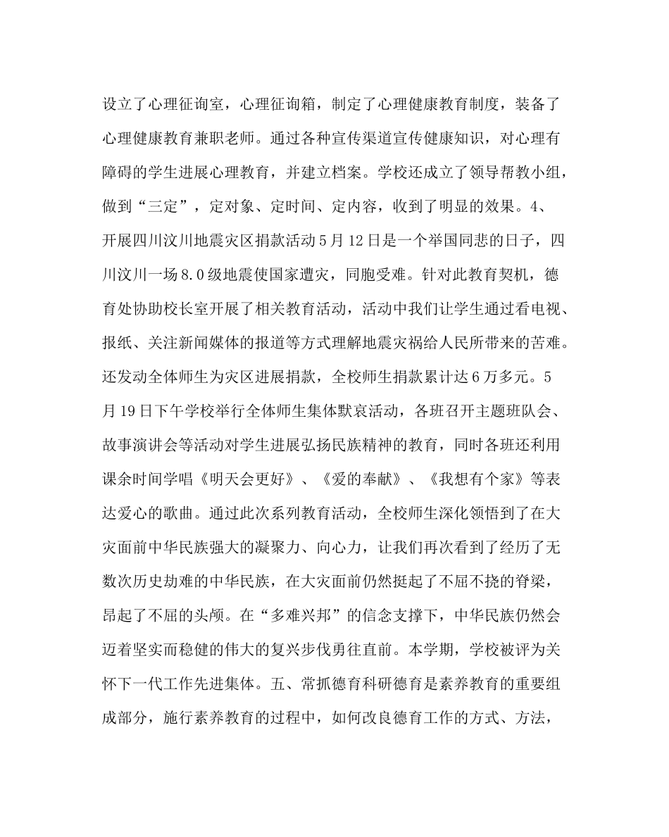 政教处范文德育处工作总结_0_第3页