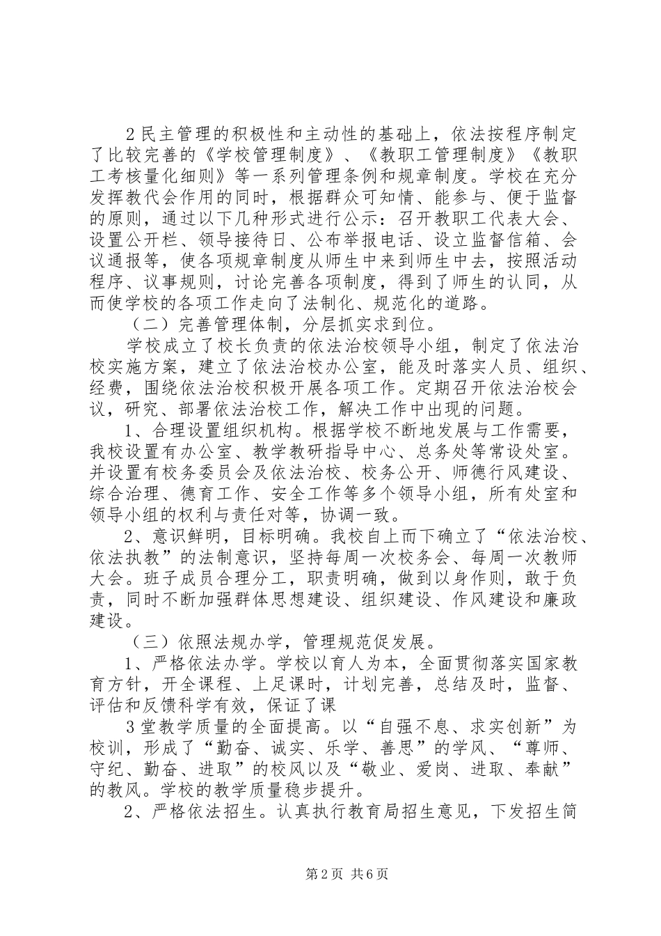 朱芦镇中心小学依法治校自查报告_第2页