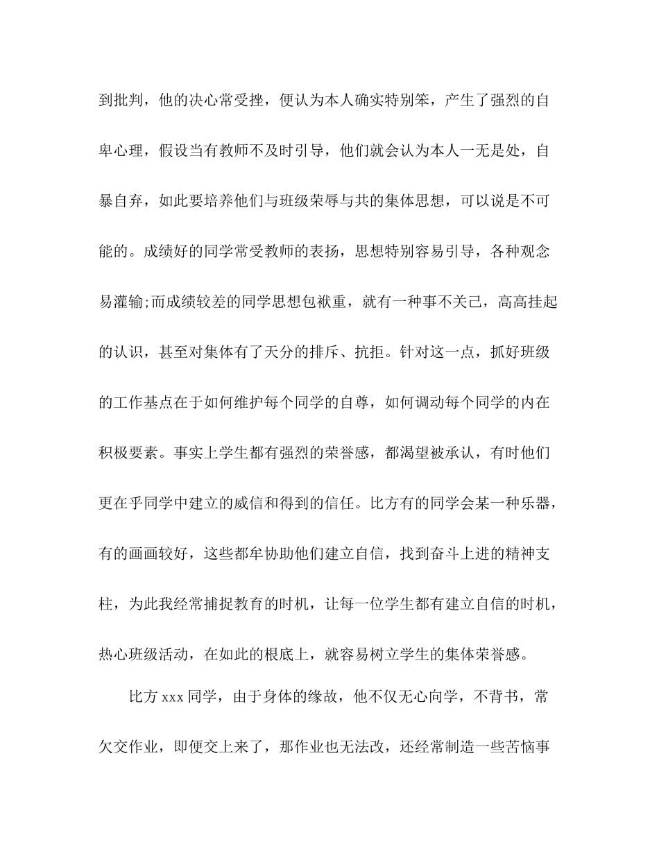 毕业班班主任教师工作参考总结（通用）_第2页