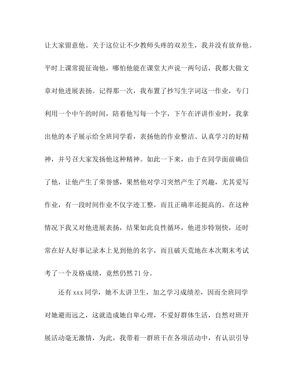 毕业班班主任教师工作参考总结（通用）_第3页