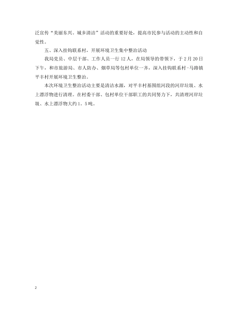 环境卫生工作年终总结范文 _第2页