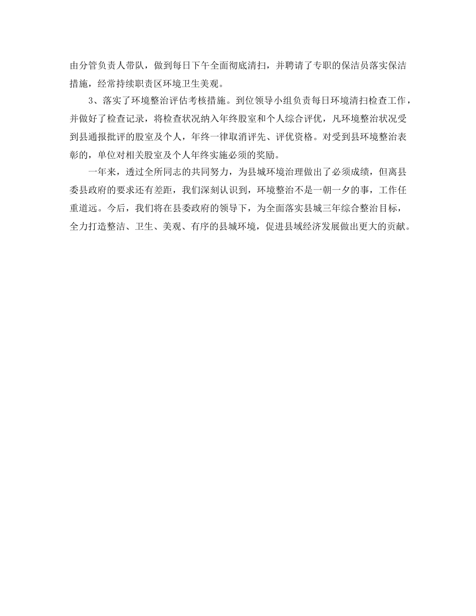 环境卫生工作个人年度总结 _第2页