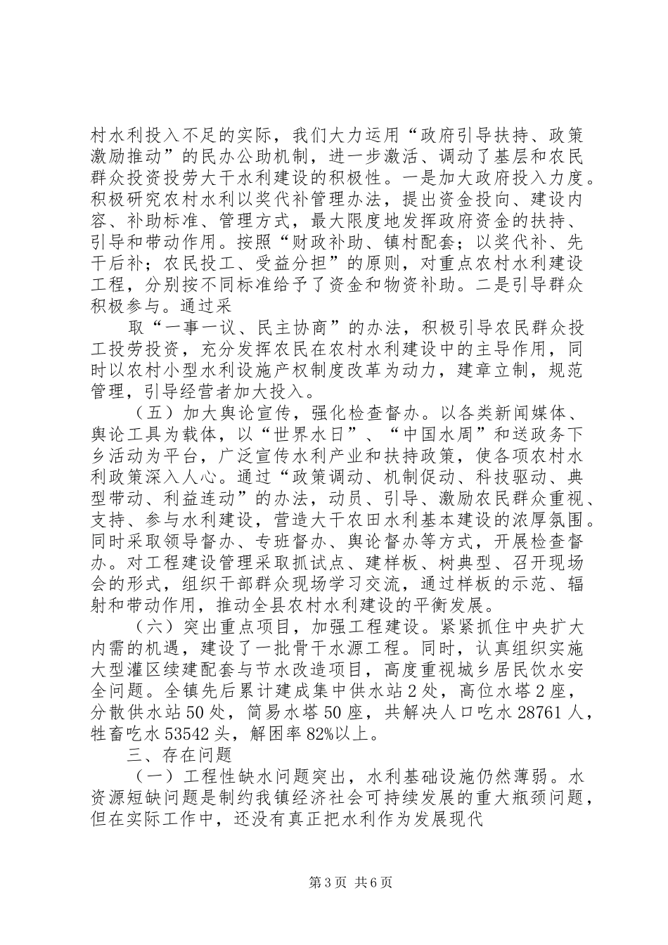 朱王堡镇水利设施建设情况报告_第3页