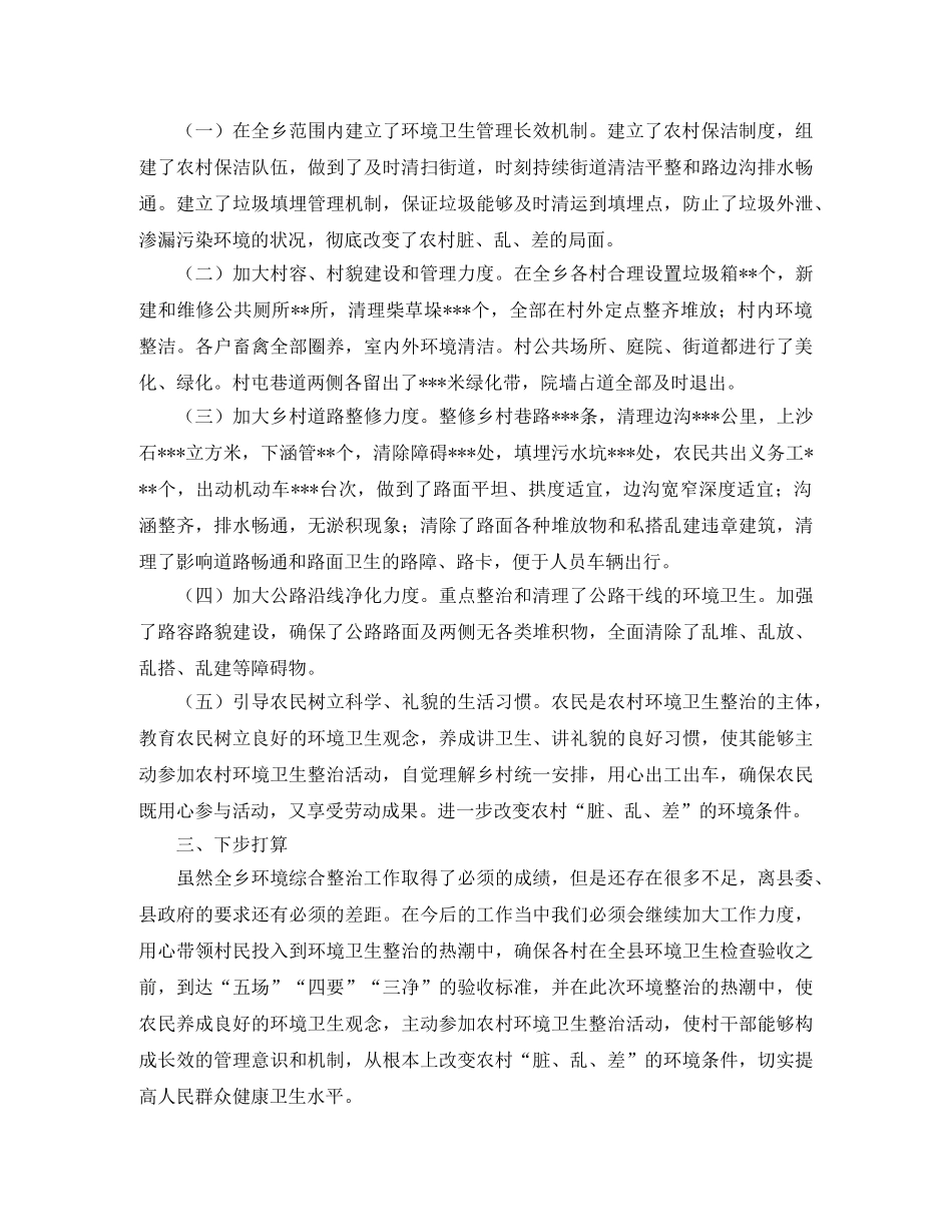 环境卫生个人年终工作总结【三篇】 _第3页