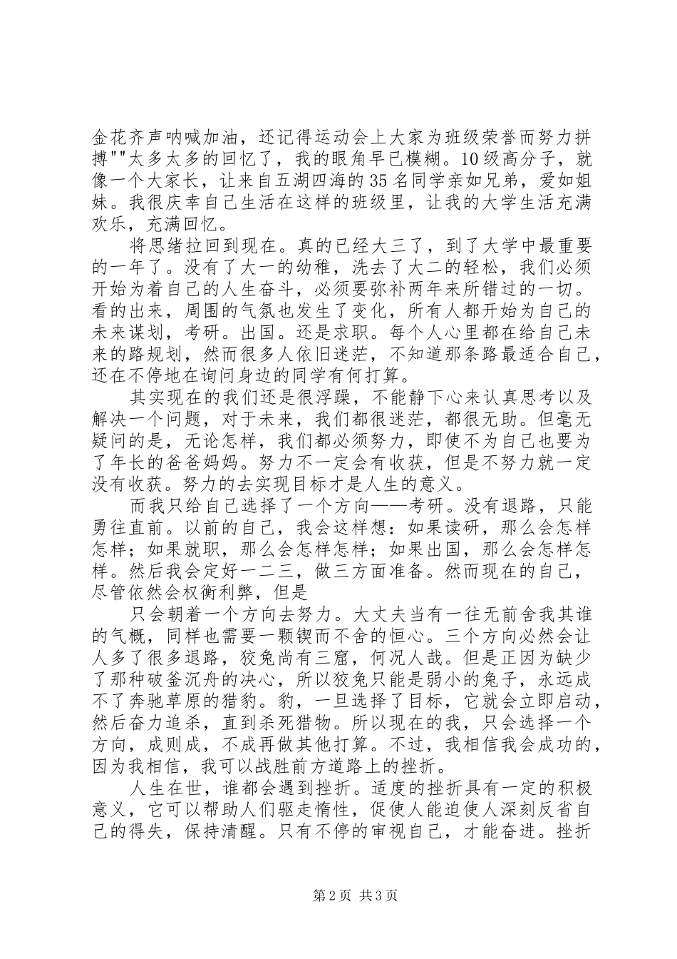 朱彦中期检查报告_第2页