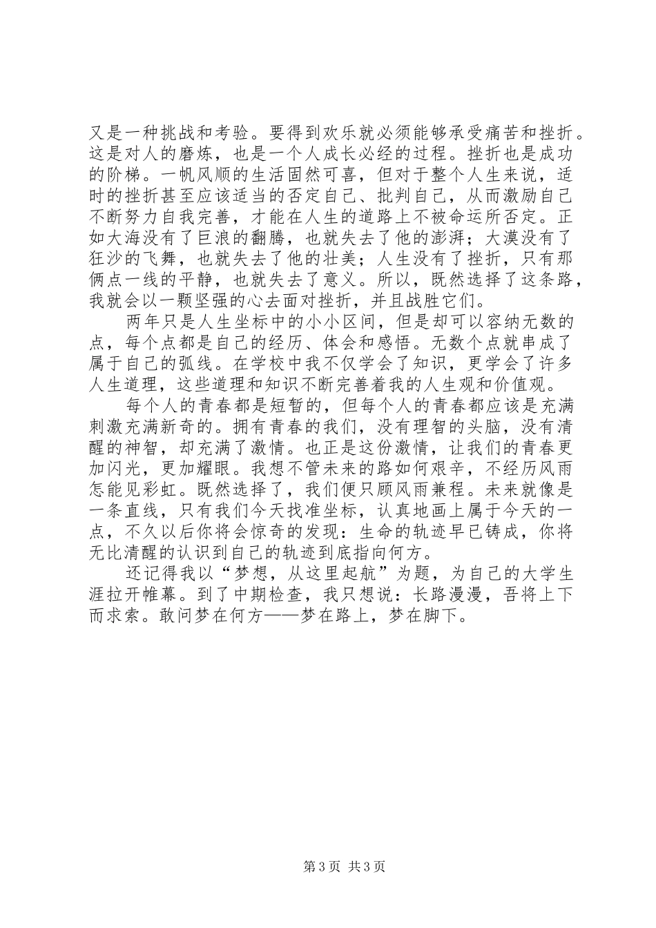 朱彦中期检查报告_第3页
