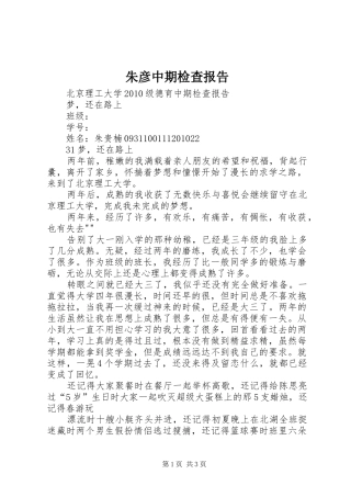 朱彦中期检查报告
