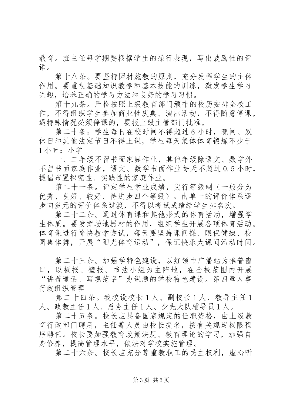 朱王堡明德小学开学检查汇报材料_第3页