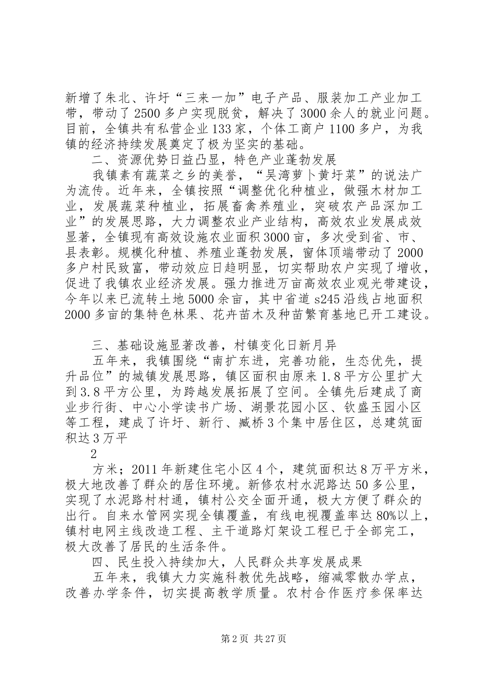 朱湖镇政府工作报告_第2页