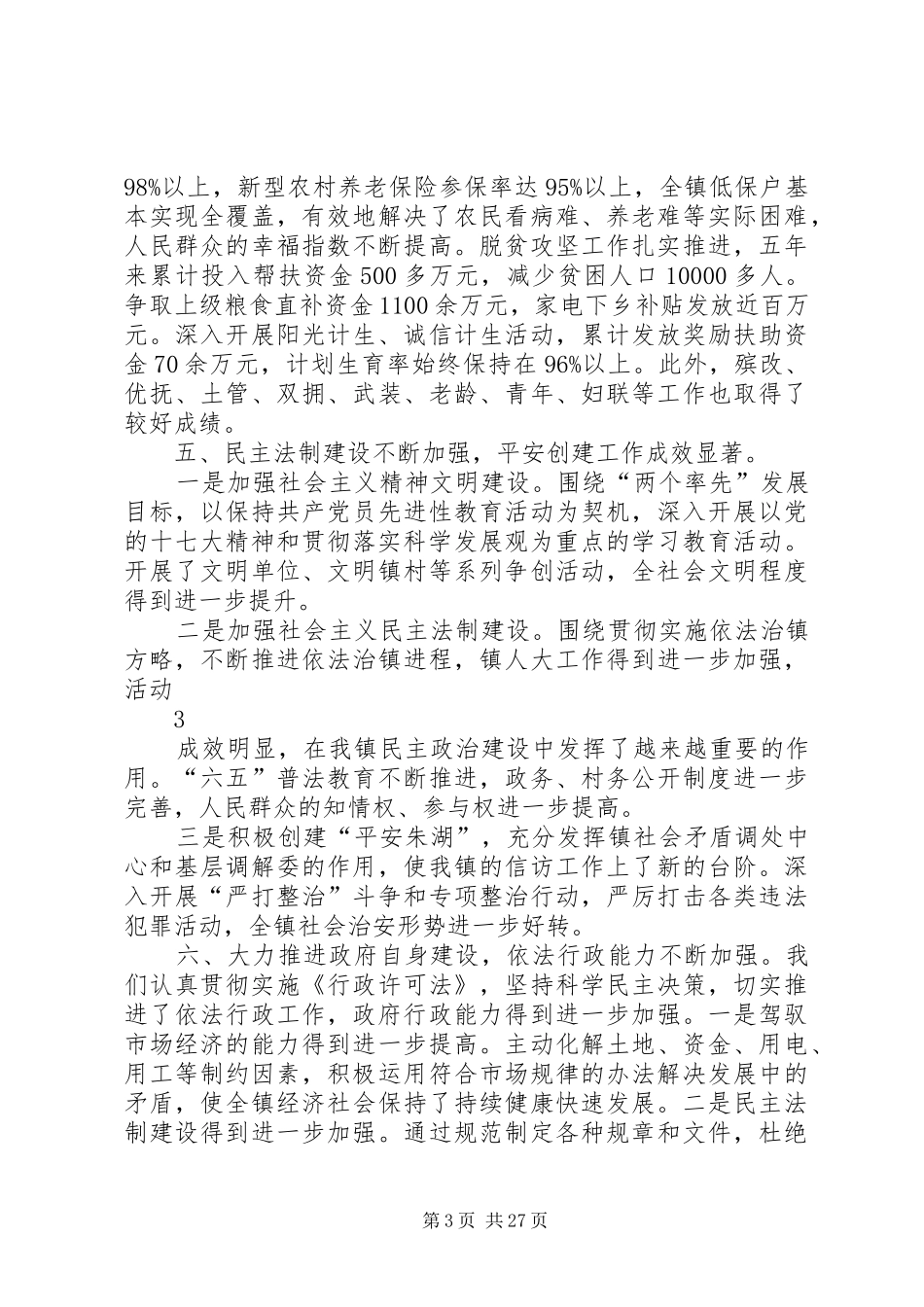 朱湖镇政府工作报告_第3页