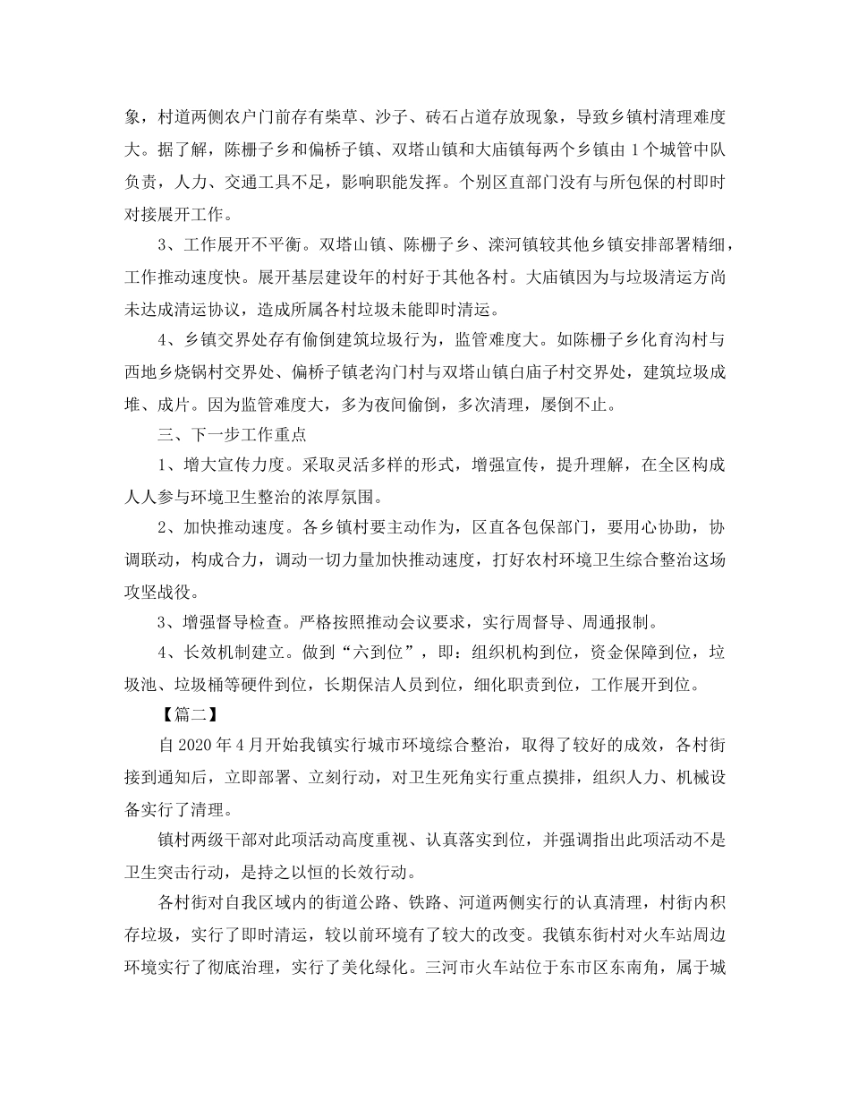 环境卫生个人年终工作总结 _第2页