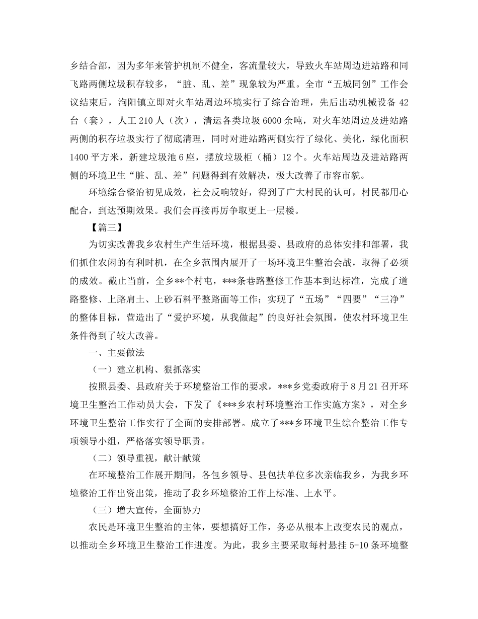 环境卫生个人年终工作总结 _第3页