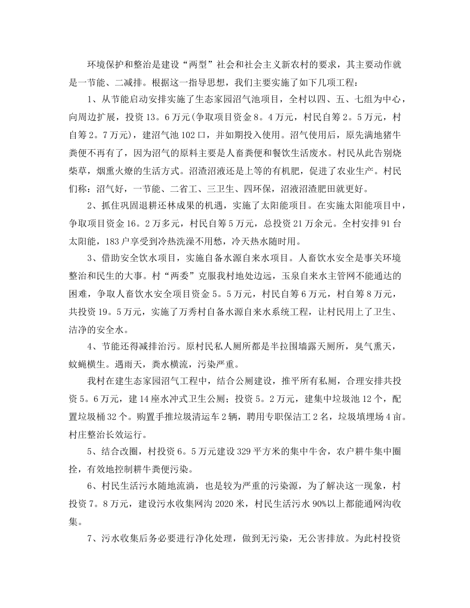 环境卫生个人年度工作总结【三篇】 _第2页