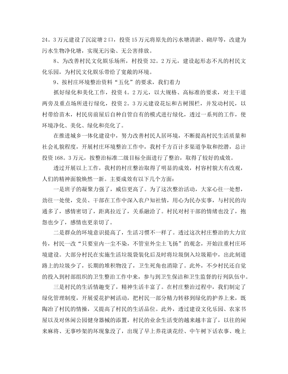 环境卫生个人年度工作总结【三篇】 _第3页