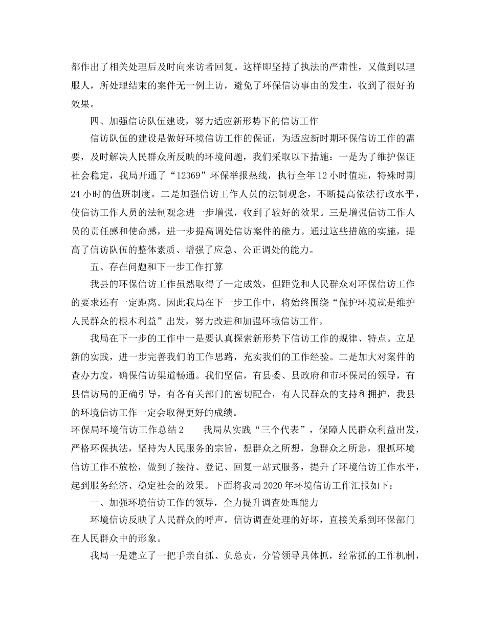 环境信访部门工作总结 _第2页