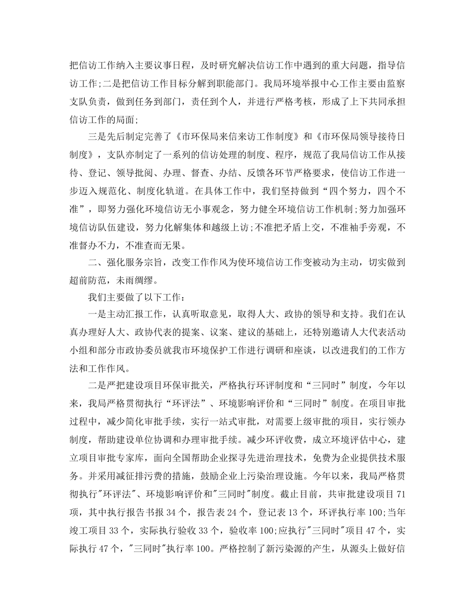 环境信访部门工作总结 _第3页