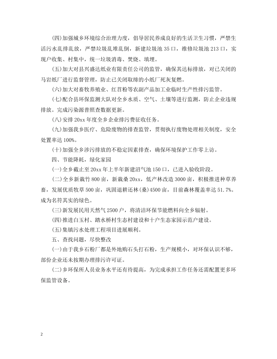 环境信访工作总结成绩 _第2页