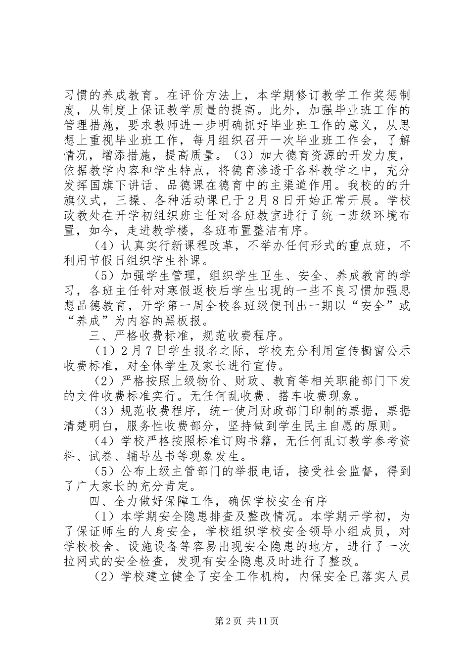 朱家埠小学XX年春季开学工作汇报_第2页