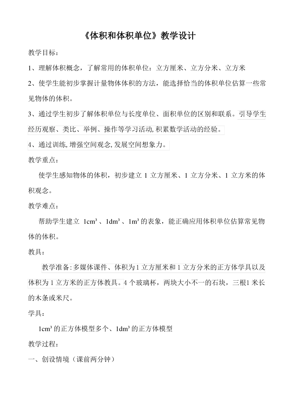 体积和体积单位教学设计_第1页