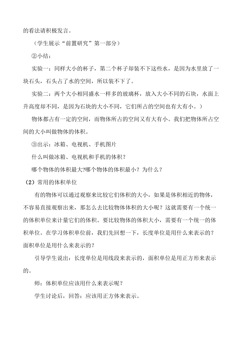 体积和体积单位教学设计_第3页