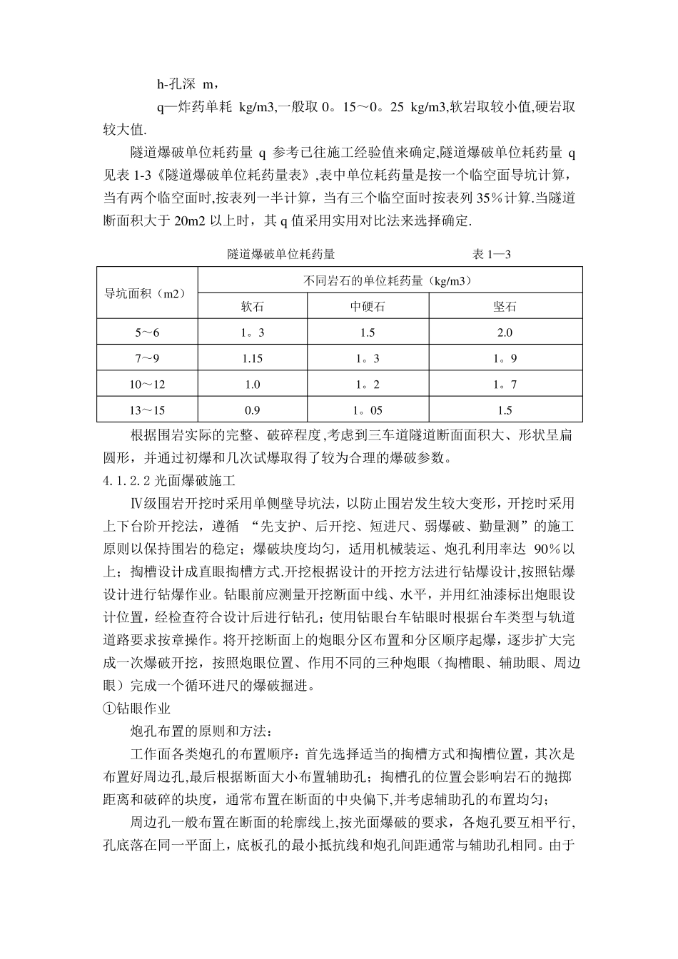 隧道开挖爆破施工方案_第3页