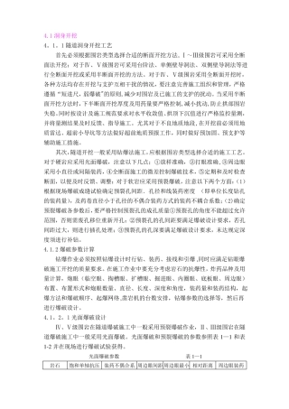 隧道开挖爆破施工方案