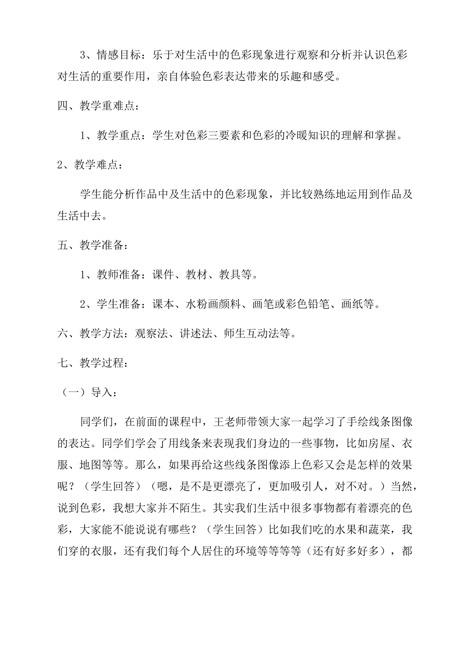 色彩与生活教学设计_第2页