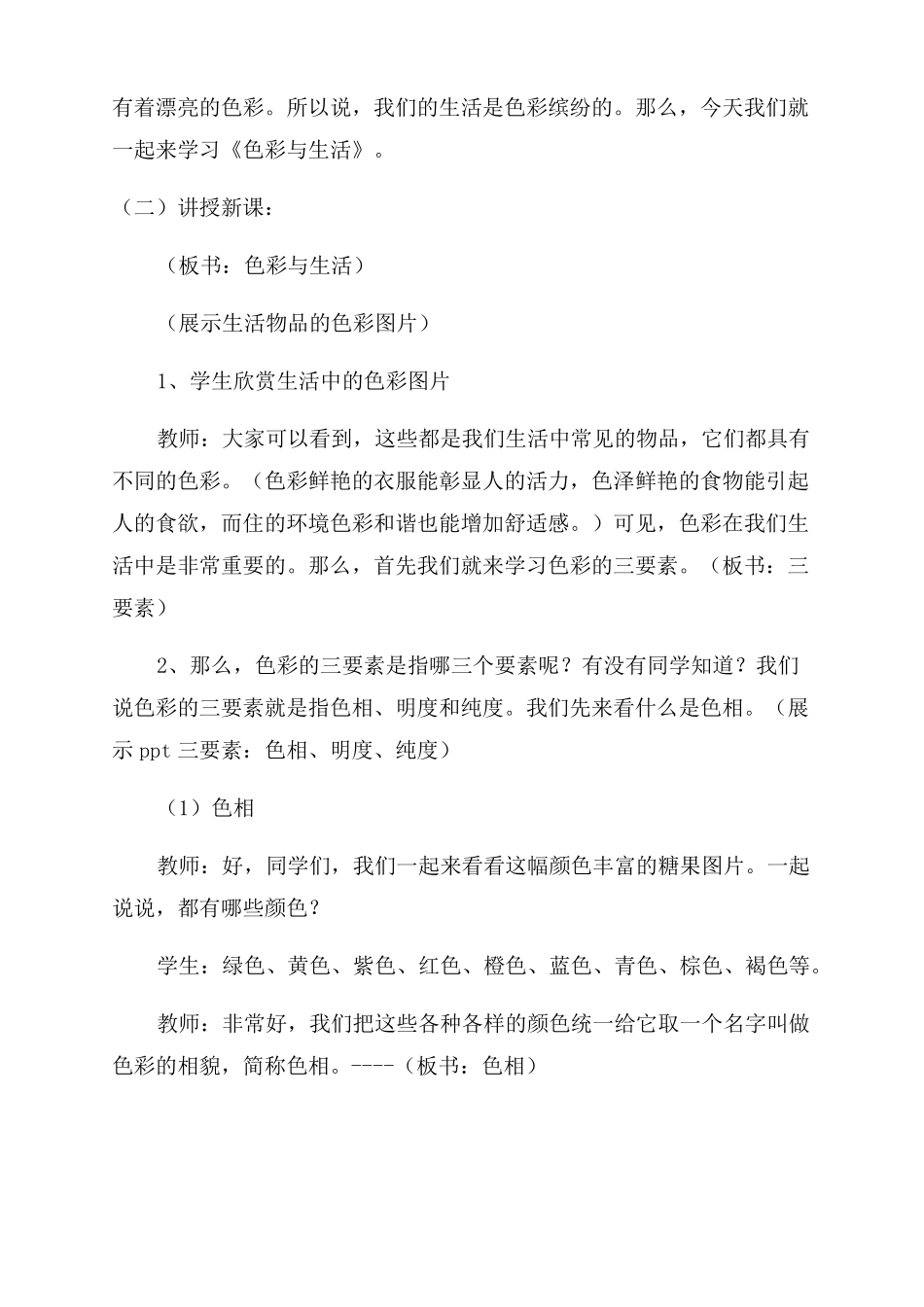 色彩与生活教学设计_第3页
