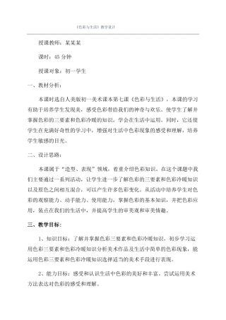 色彩与生活教学设计