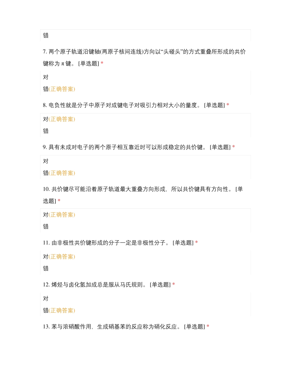 医用化学有机化学基础烃类化学_第2页