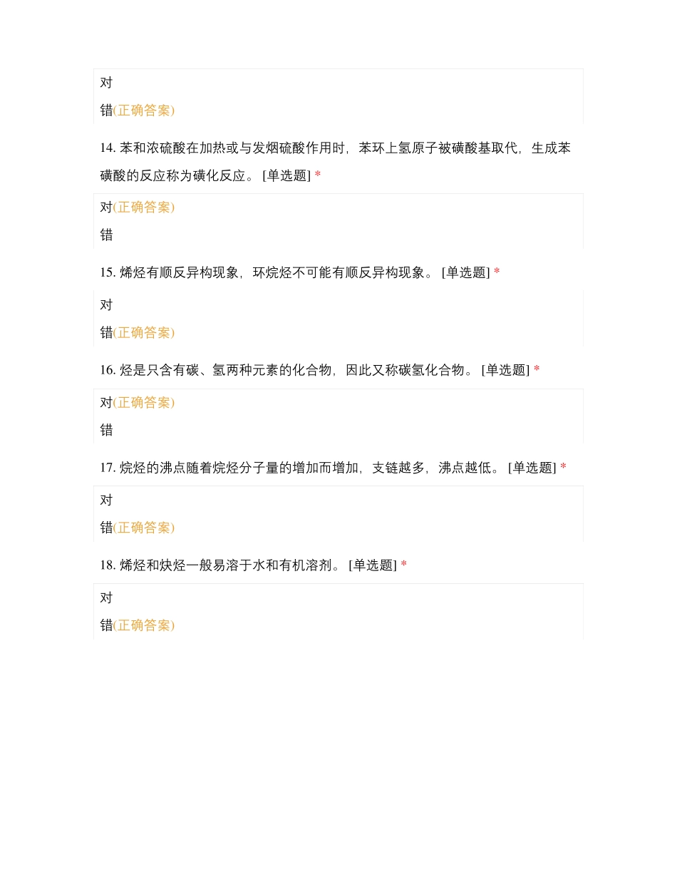 医用化学有机化学基础烃类化学_第3页