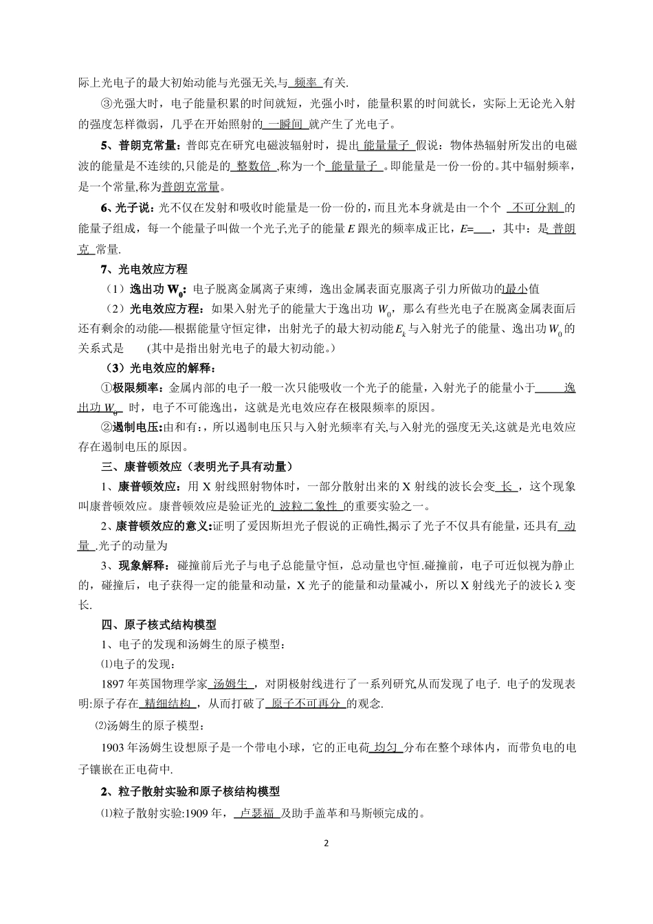 高三物理复习资料原子物理基础知识_第2页