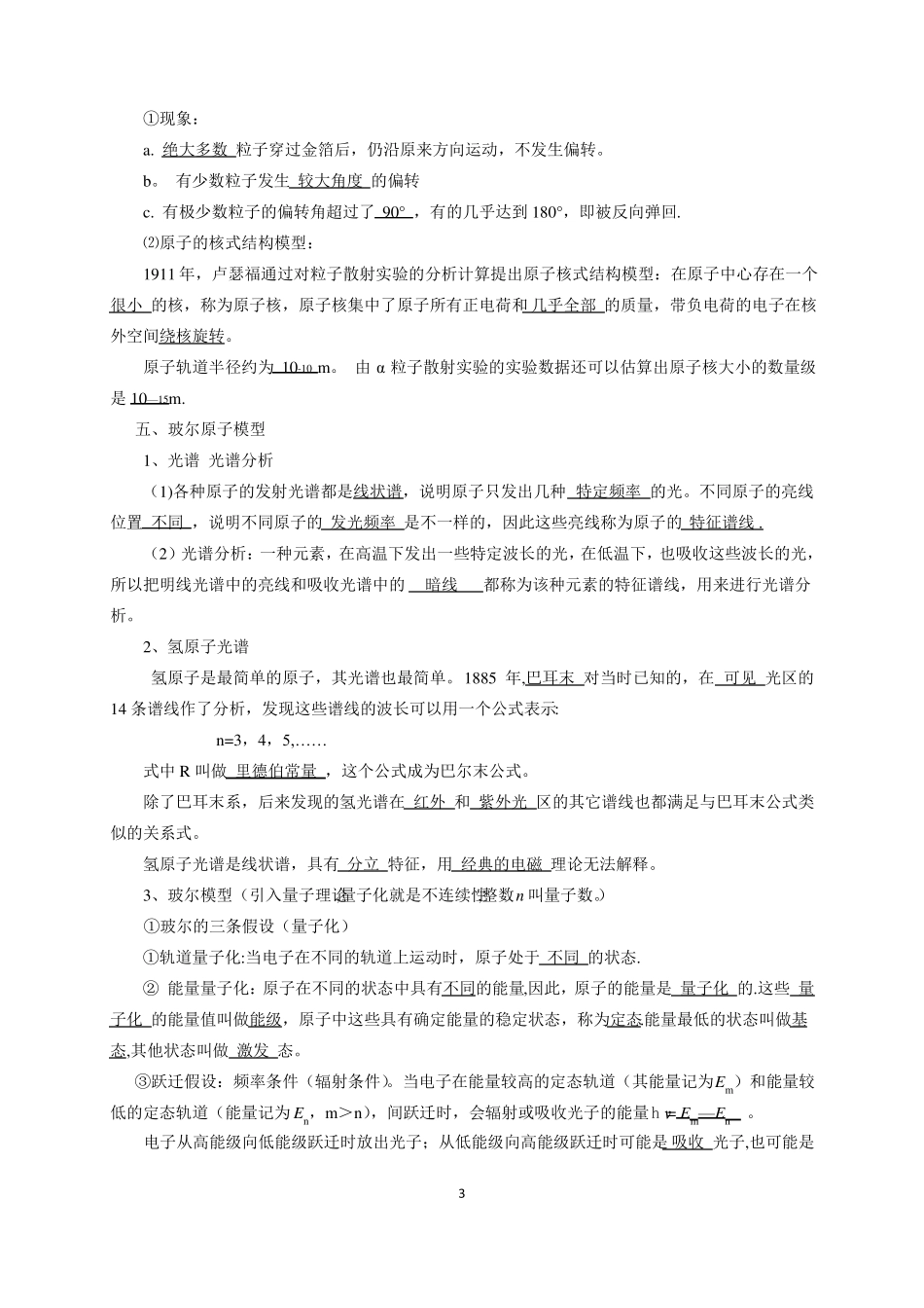 高三物理复习资料原子物理基础知识_第3页