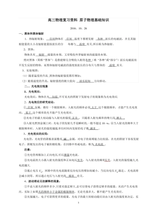 高三物理复习资料原子物理基础知识