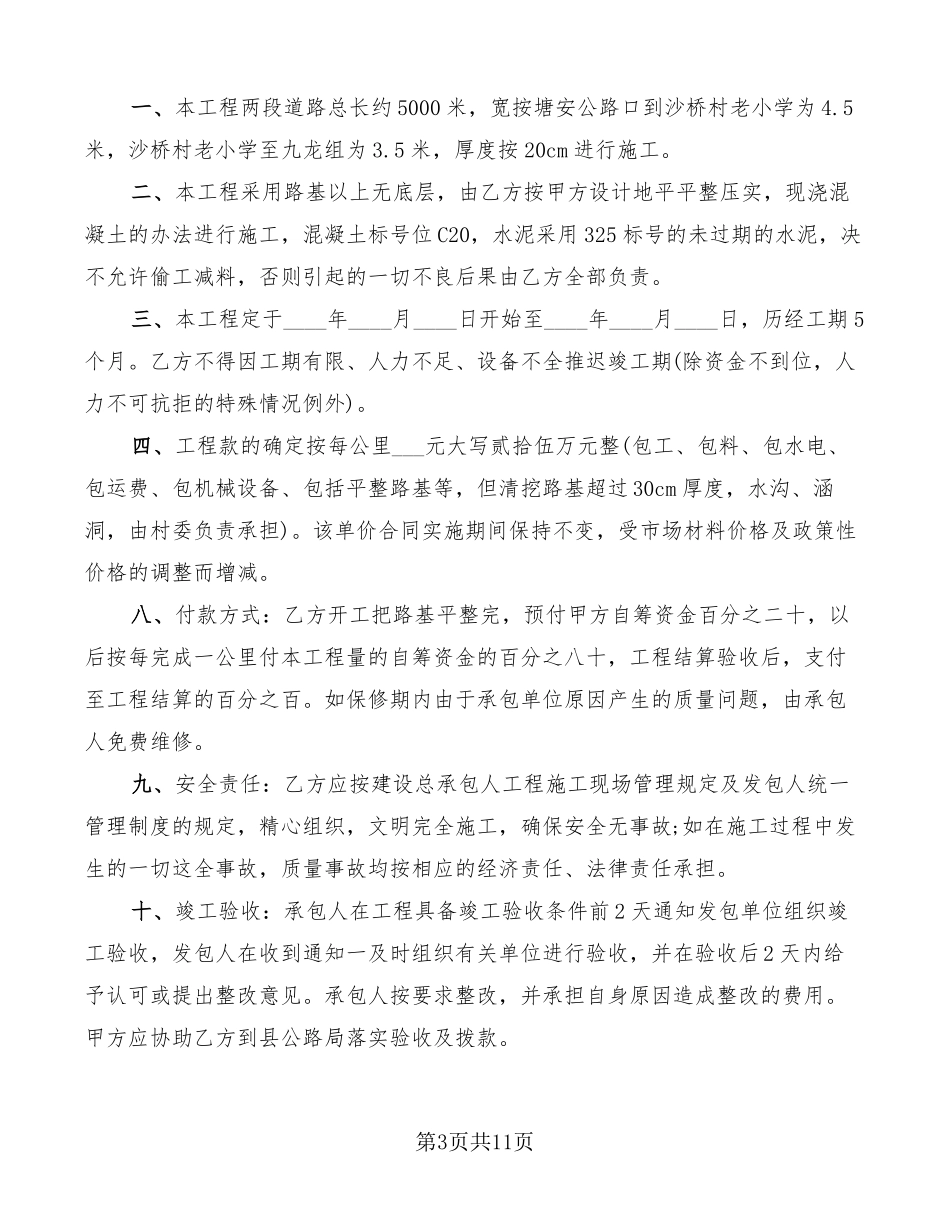 乡村道路硬化承包合同范本6篇_第3页