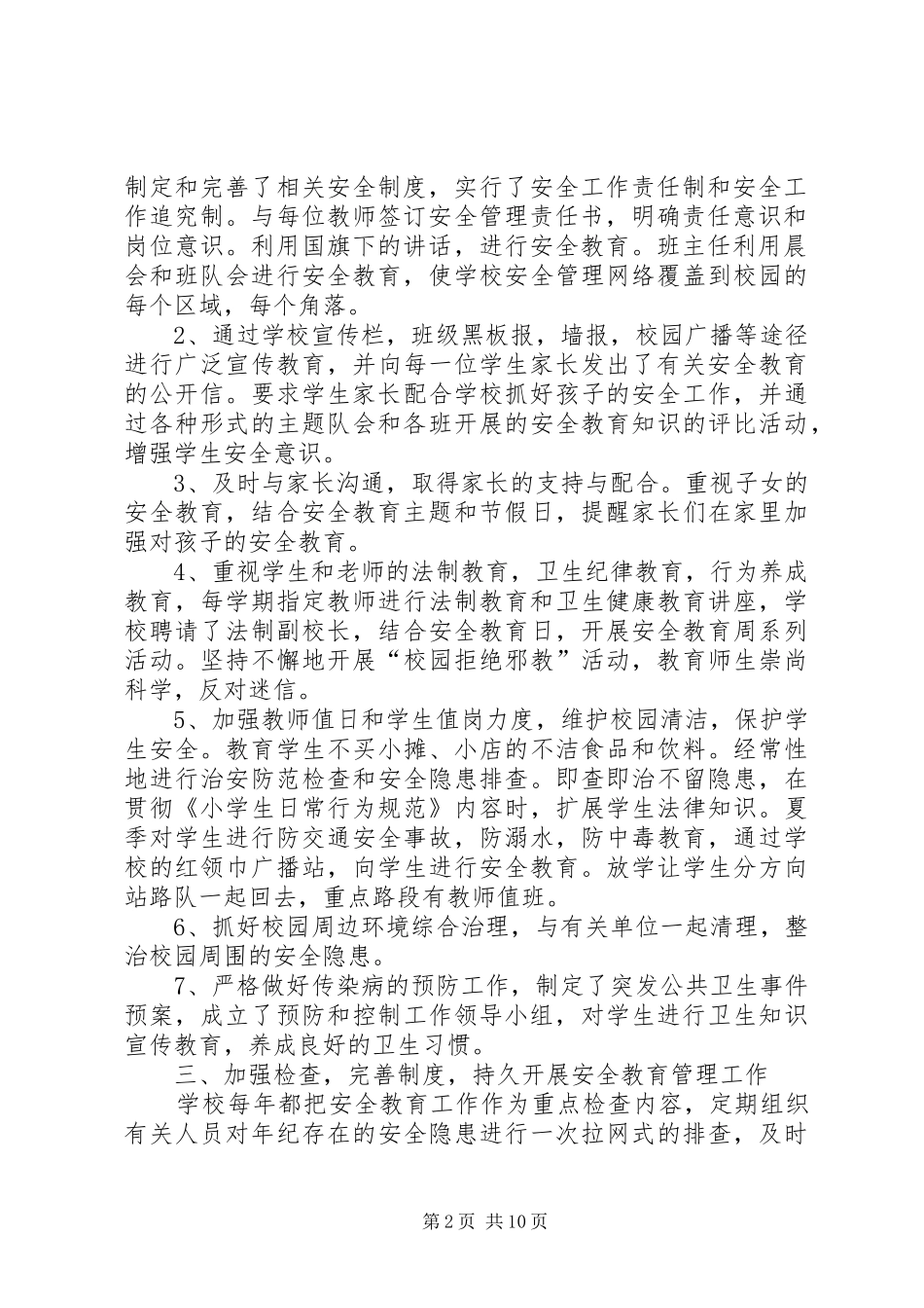 朱圩小学安全工作汇报材料_第2页