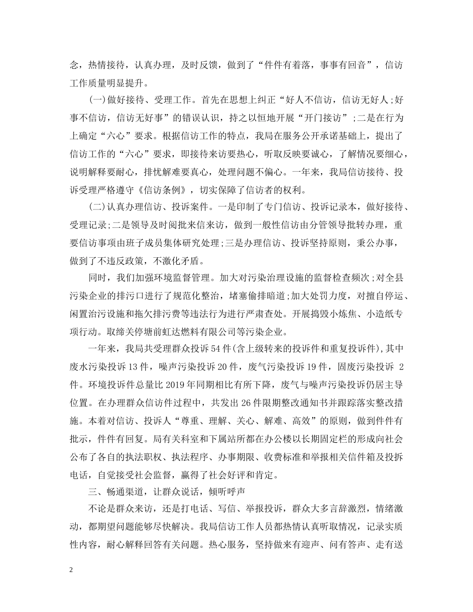 环境信访工作总结 _第2页