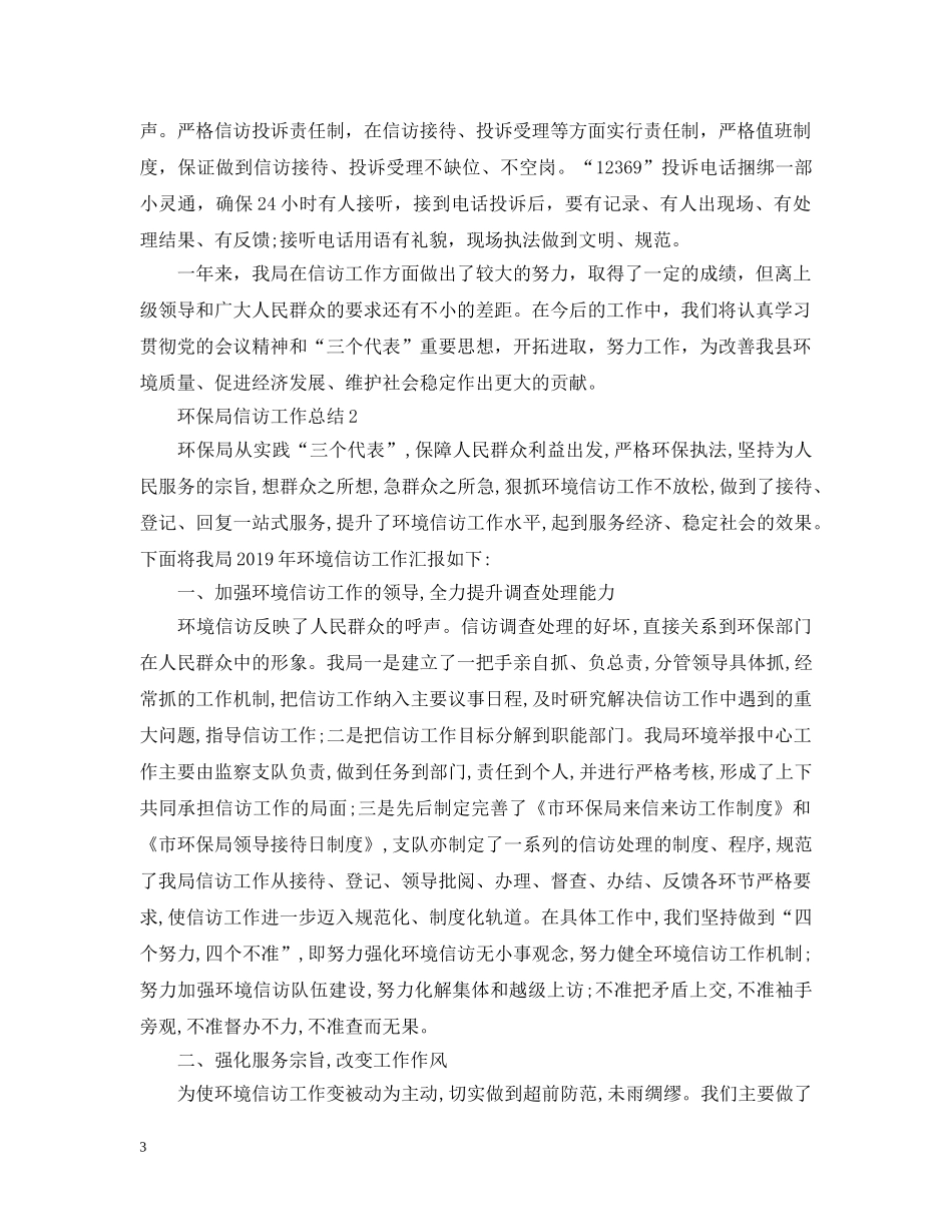 环境信访工作总结 _第3页