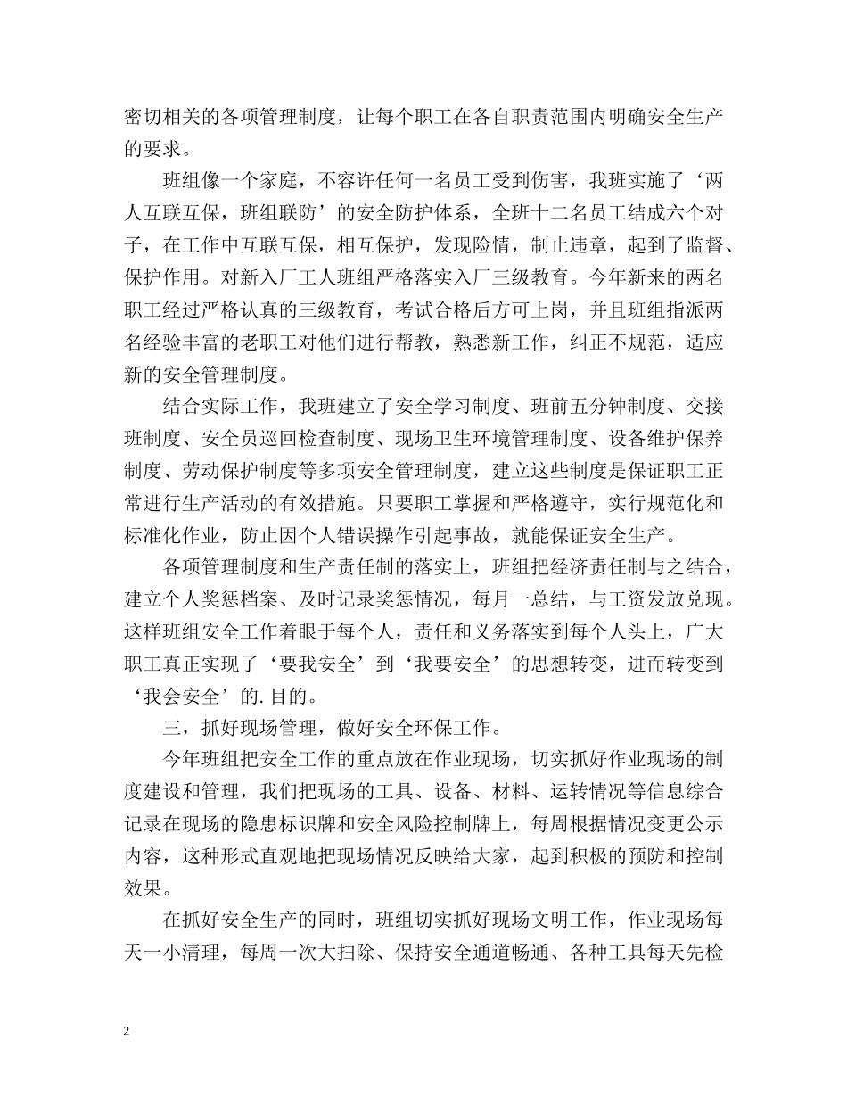 环境信访工作总结基本情况 _第2页